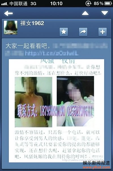 网曝南京女艳照疑似男友报复 一时之快酿成痛